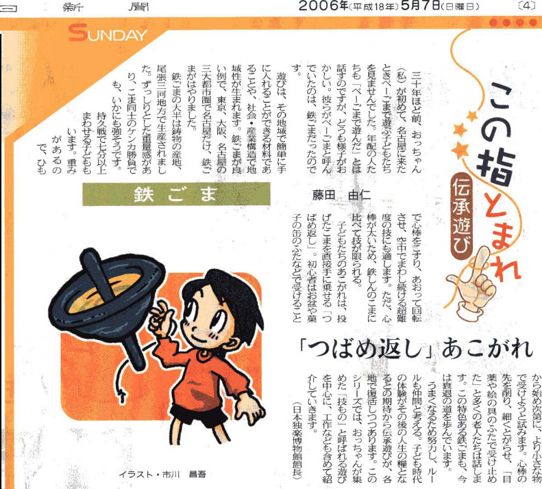第1回 鉄ごま(旧サイト掲載資料)