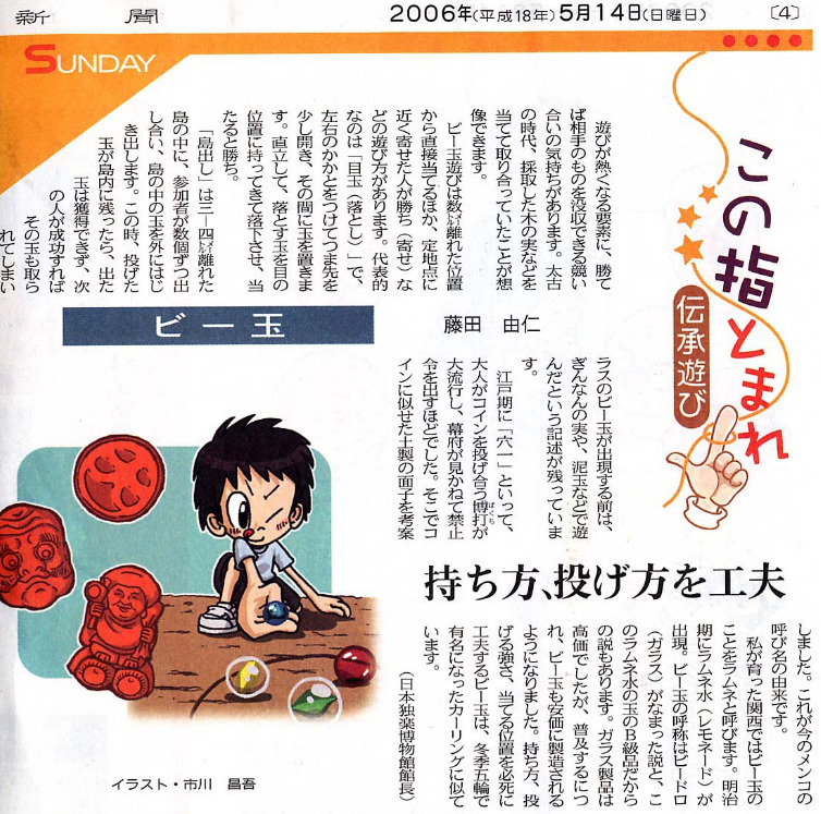 第2回 ビー玉(旧サイト掲載資料)