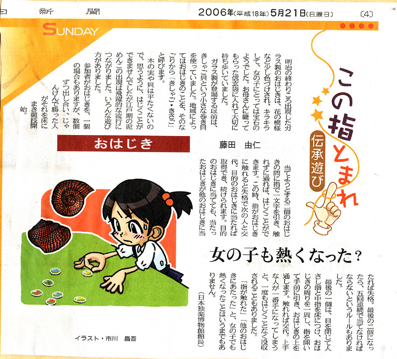第3回 おはじき(旧サイト掲載資料)