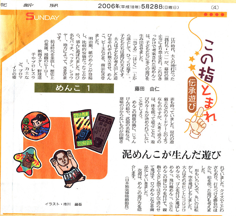 第4回 めんこ 1(旧サイト掲載資料)