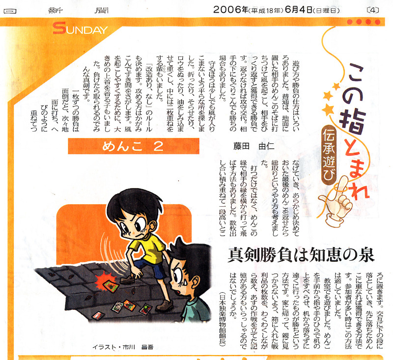 第5回 めんこ 2(旧サイト掲載資料)