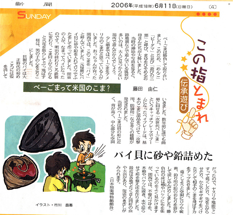 第6回 べーごま(旧サイト掲載資料)