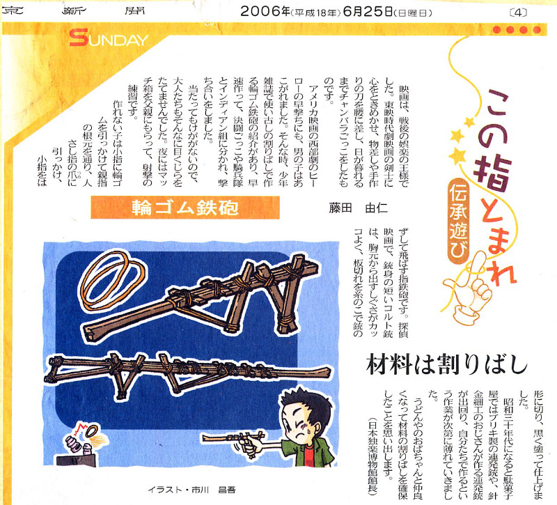 第8回 輪ゴム鉄砲(旧サイト掲載資料)