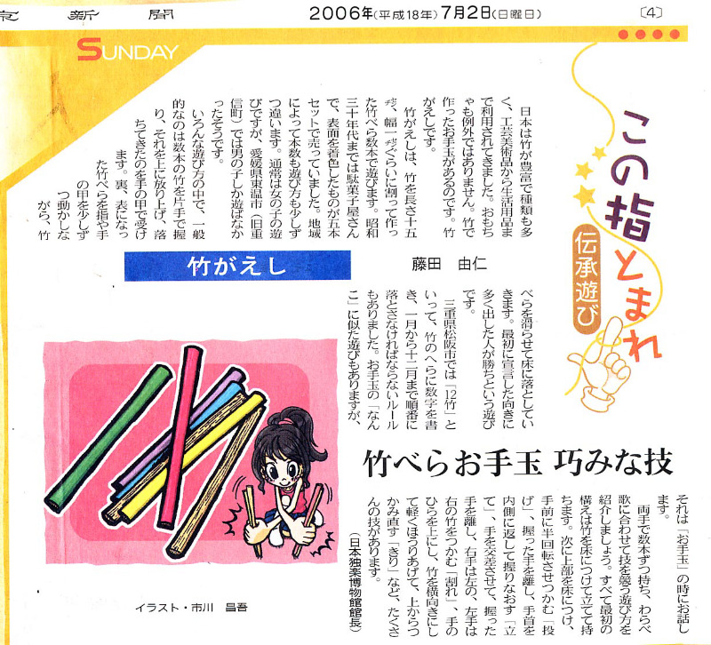 第9回 竹返し(旧サイト掲載資料)