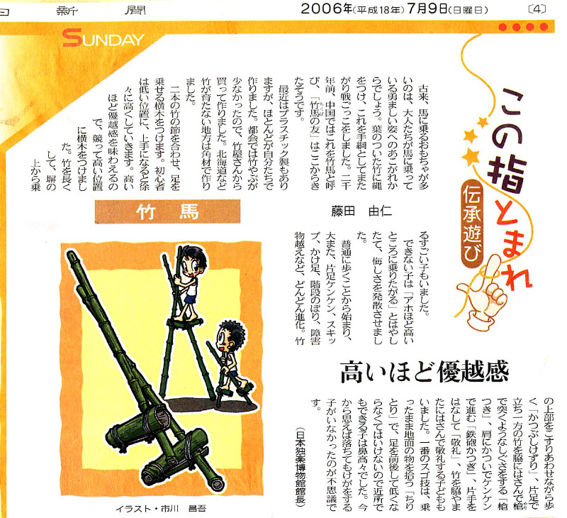 第10回 竹馬(旧サイト掲載資料)