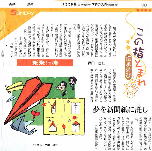 第12回 紙飛行機(旧サイト掲載資料)
