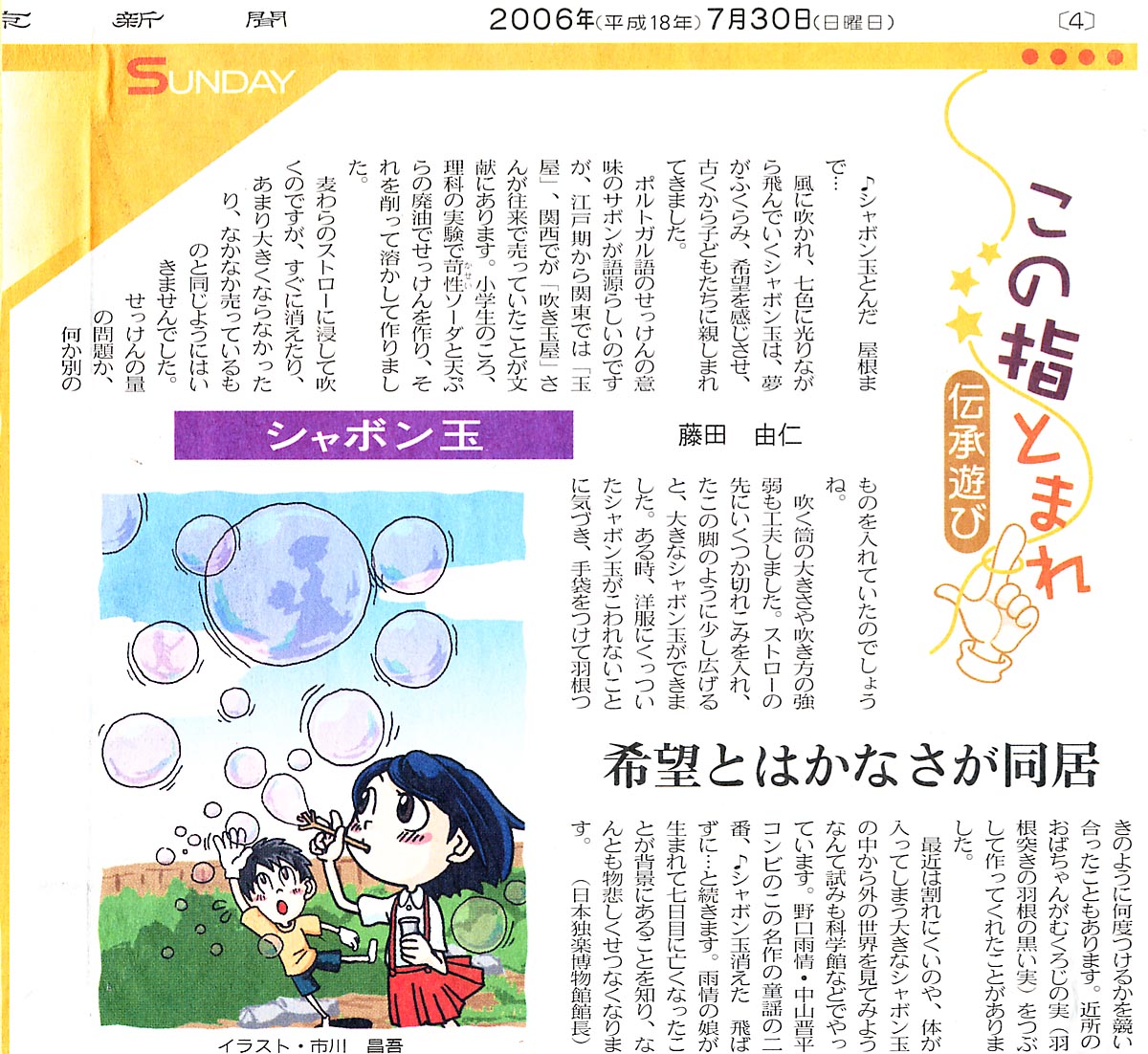 第13回 しゃぼん玉(旧サイト掲載資料)