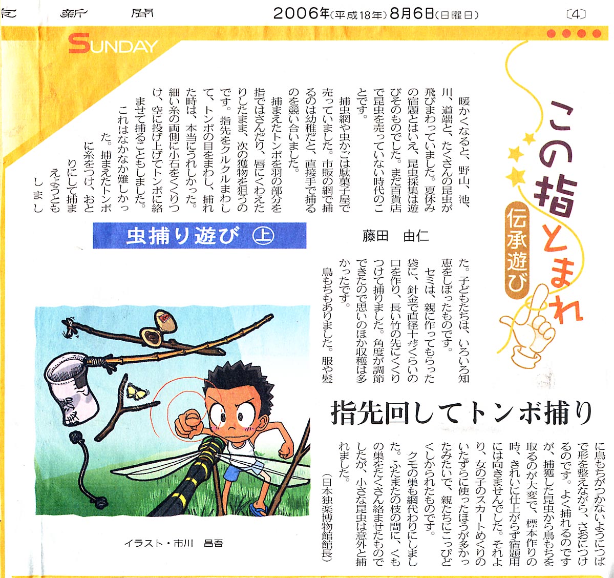 第14回 虫取り 1(旧サイト掲載資料)