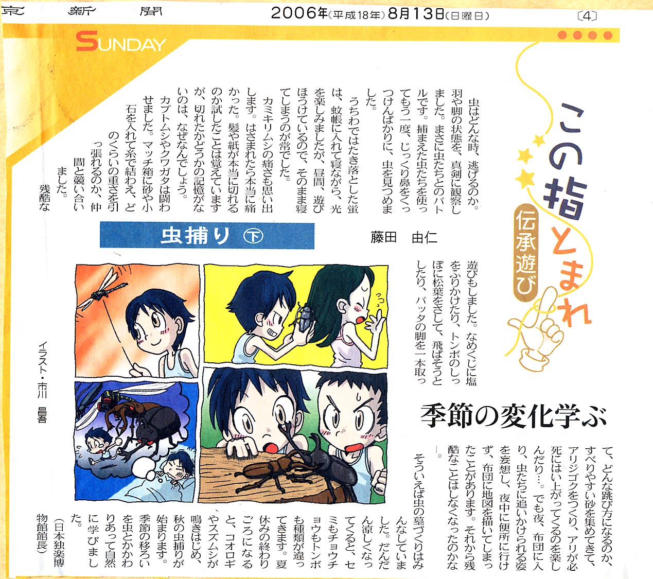 第15回 虫取り 2(旧サイト掲載資料)