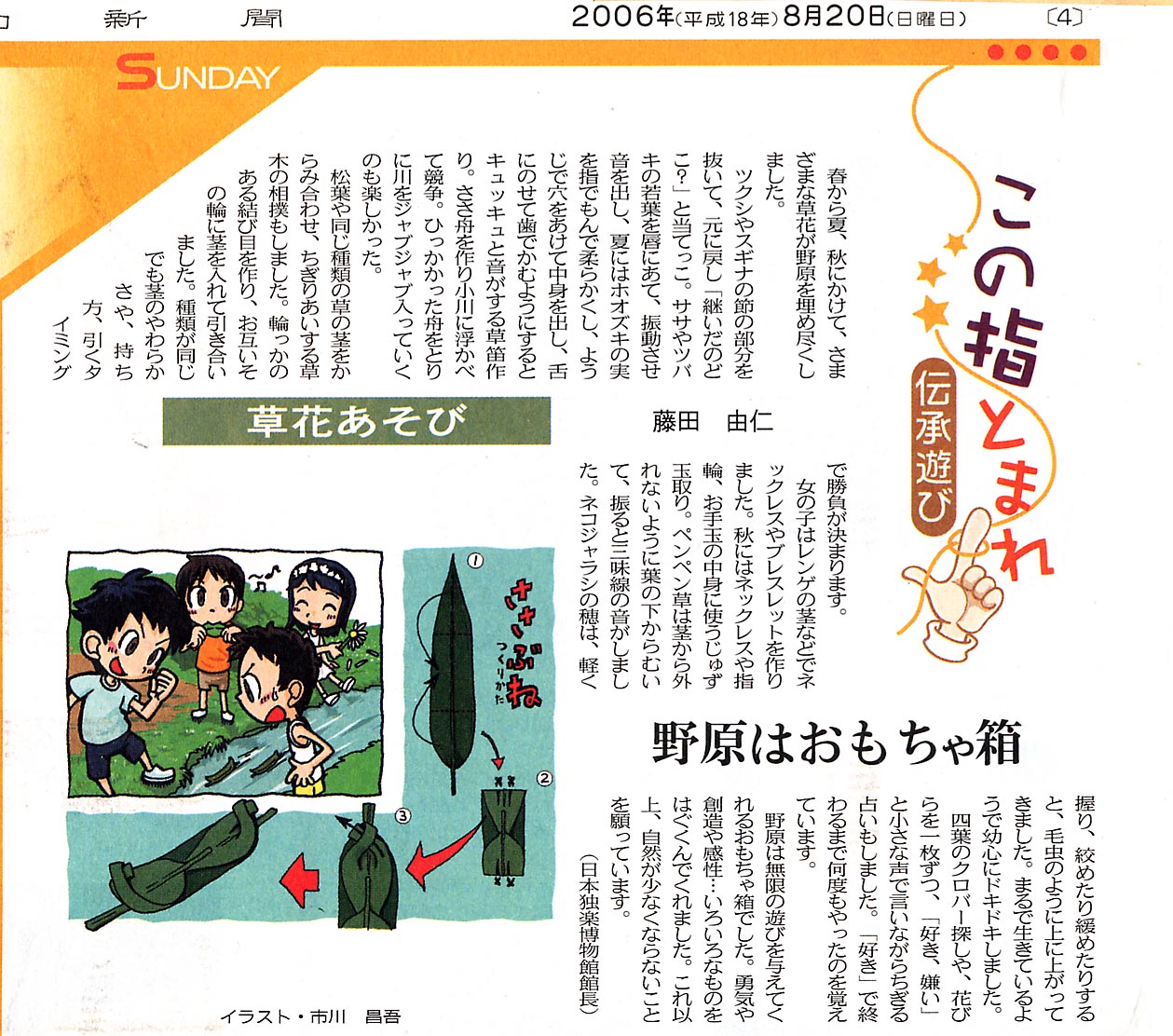第16回 草花遊び(旧サイト掲載資料)
