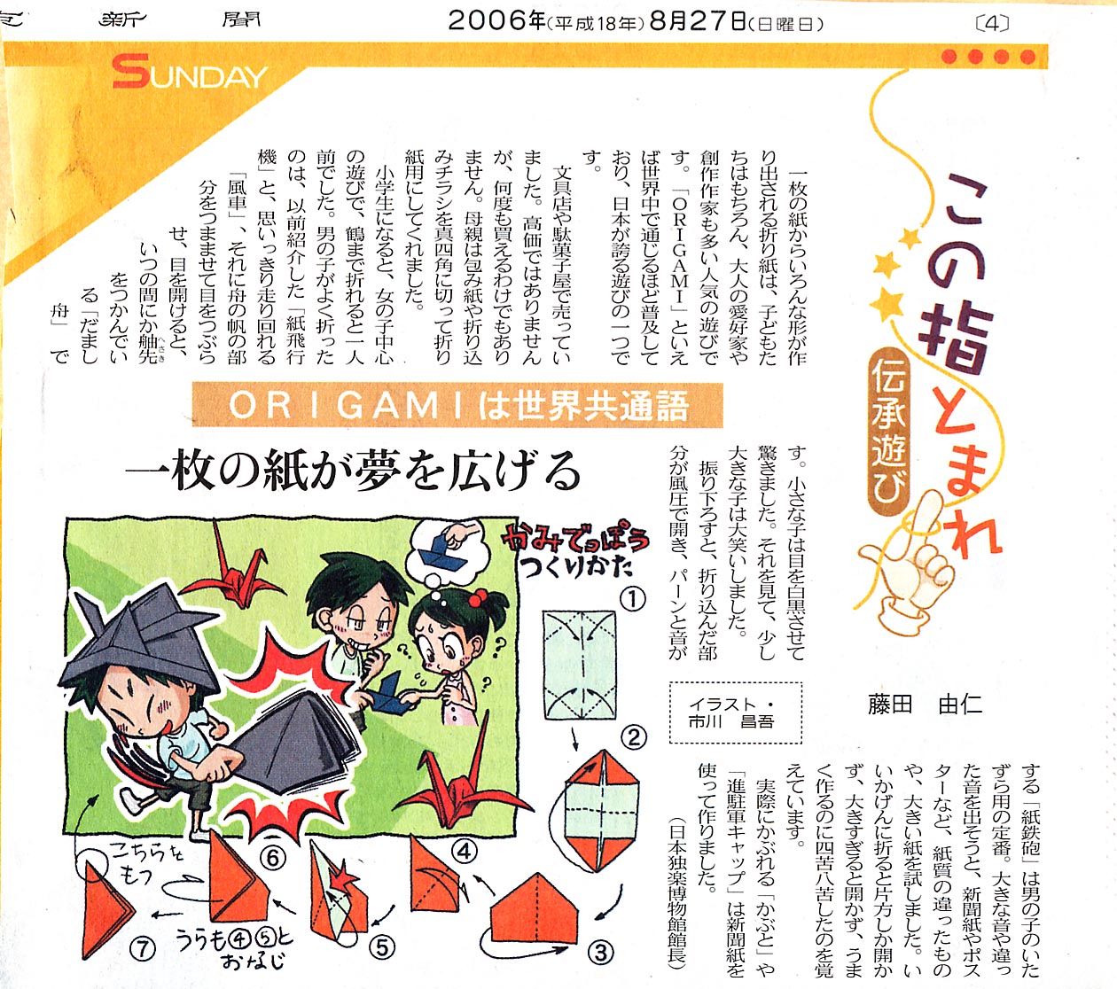 第17回 折り紙(旧サイト掲載資料)