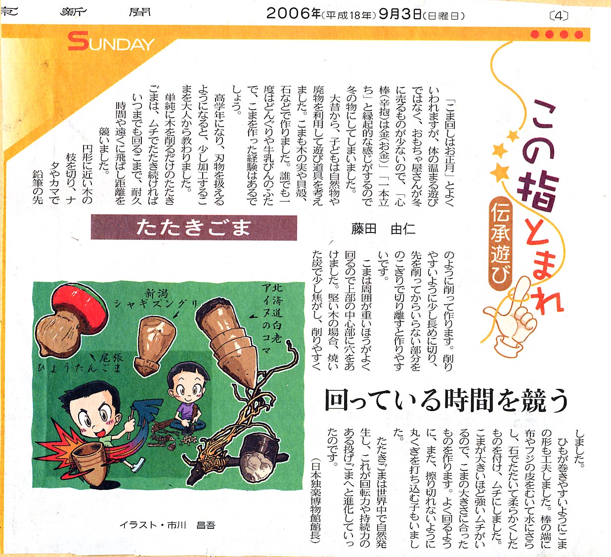 第18回 たたきごま(旧サイト掲載資料)