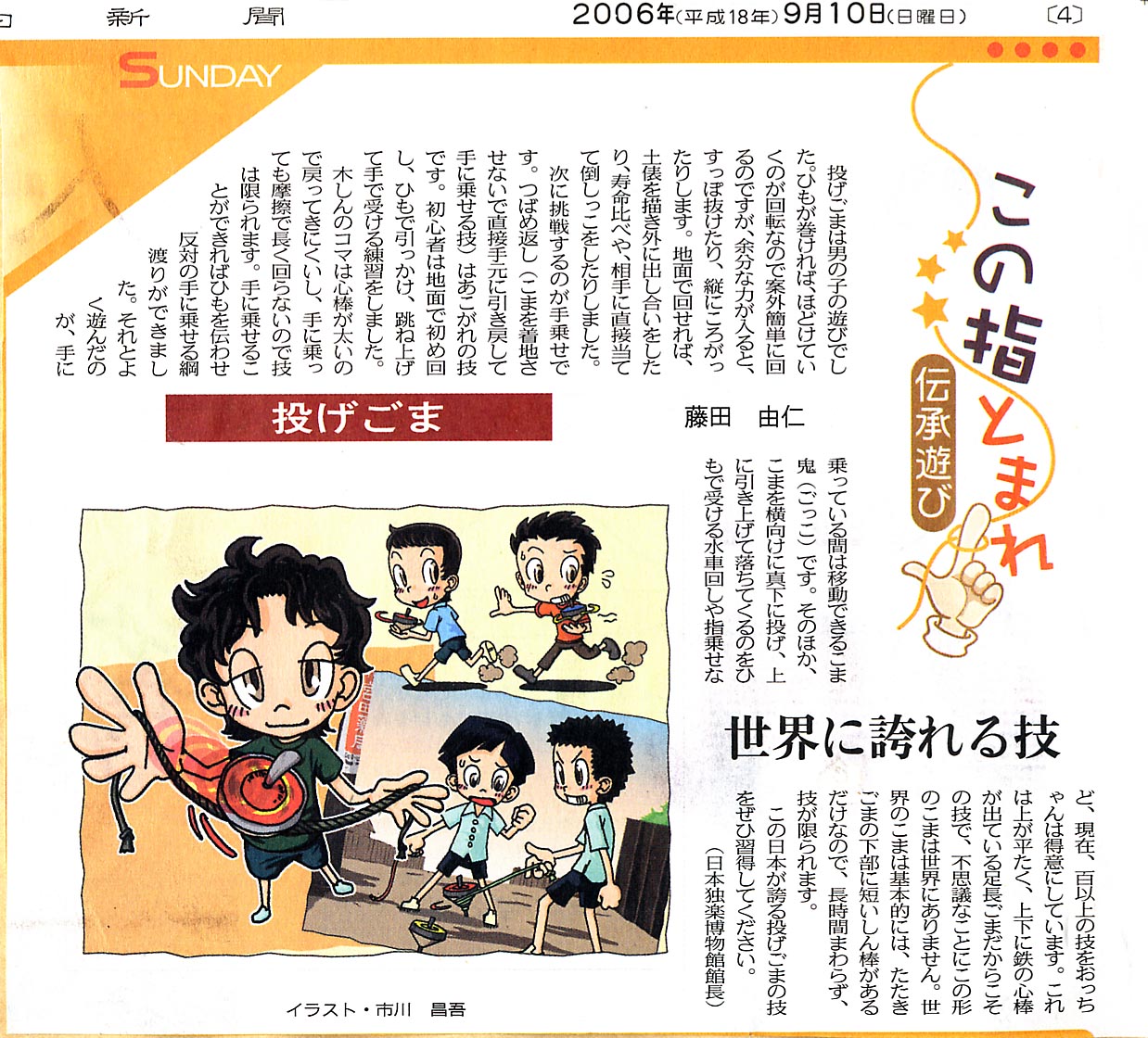 第19回 こままわし 1(旧サイト掲載資料)