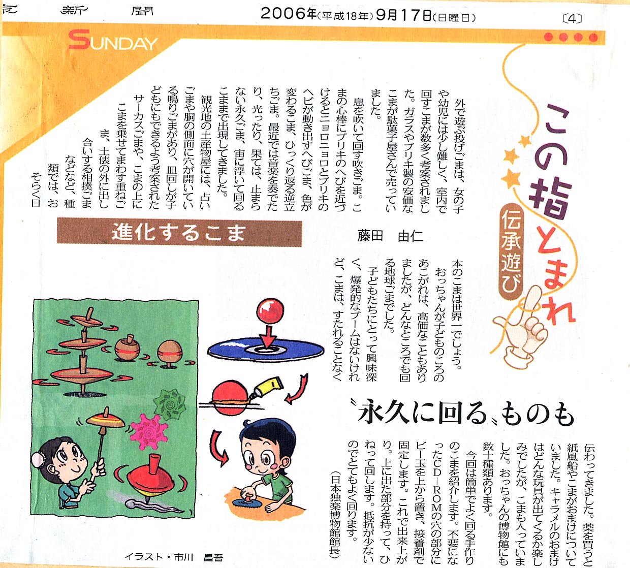 第20回 こままわし 2(旧サイト掲載資料)