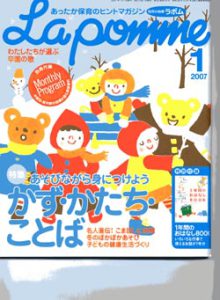 メディア掲載資料:061130lapomme