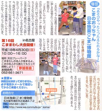 日本独楽博物館の催しを紹介する旧サイト資料